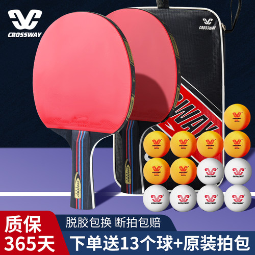 限时送13颗球乒乓球拍初学者套装