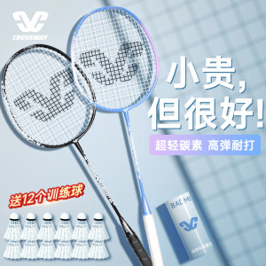 克洛斯威羽毛球拍官方正品旗舰店全碳素纤维耐打超轻专业训练套装