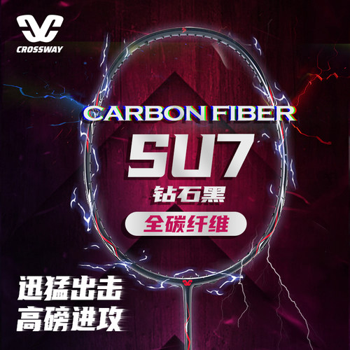 【超轻高磅】全碳素纤维羽毛球拍
