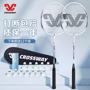 克洛斯威官方正品旗舰店羽毛球拍套装耐打合金成人学生训练双拍