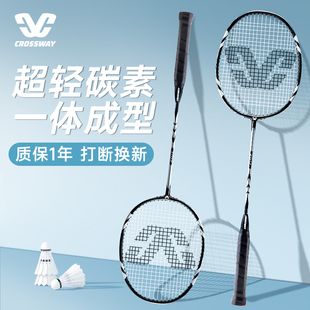 克洛斯威羽毛球拍正品旗舰店碳素纤维初学者超轻耐打高弹双拍套装