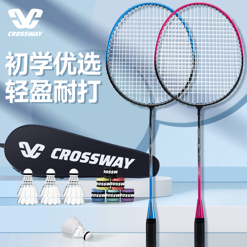 CROSSWAY羽毛球拍儿童初学者套装