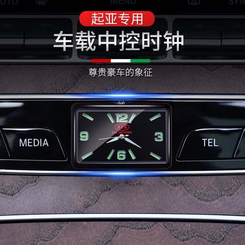 起亚k2k3k4k5/智跑kx3/5/7车载石英表时钟汽车用夜光电子表改装