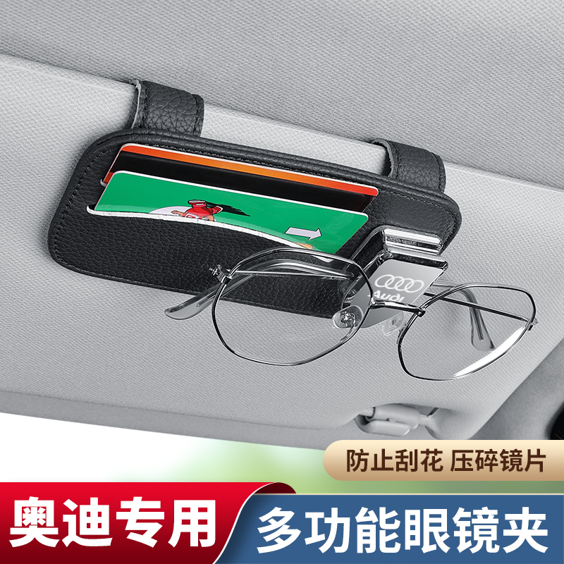 奥迪A3L467Q52遮阳板车载眼镜夹