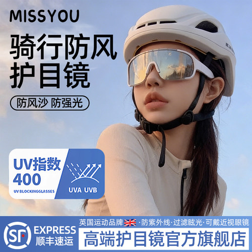 英国骑行防风护目镜女骑车眼镜日夜两用太阳眼镜男自行车可戴近视