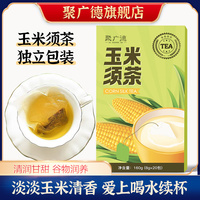 聚广德玉米须茶官方旗舰店正品玉米须茶包玉米须水孕妇养生茶包