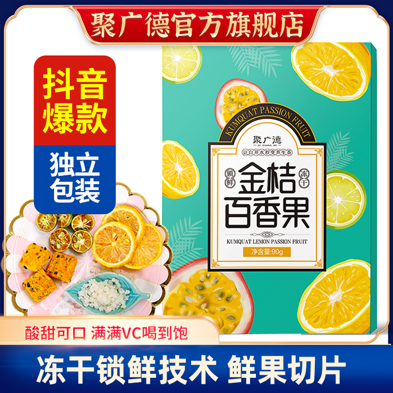 金桔柠檬百香果茶满满维C水润润