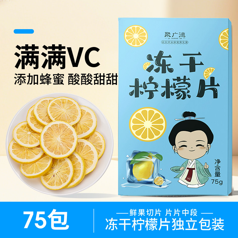 柠檬片泡水喝独立包装茶包冻干蜂蜜柠檬片干片即食泡茶柠檬水果茶