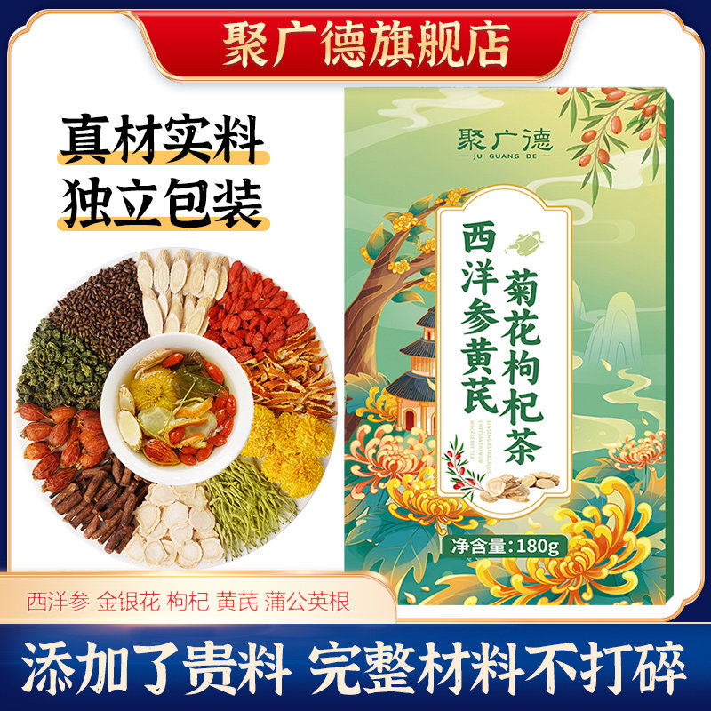 西洋参黄芪菊花枸杞茶决明子金银花独立包装茶包泡水喝养生茶