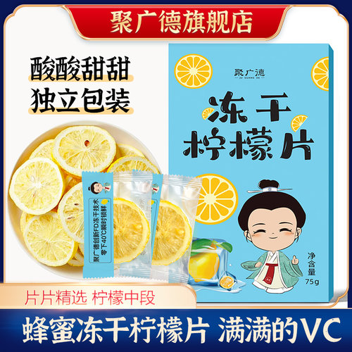 聚广德冻干柠檬片独立包装