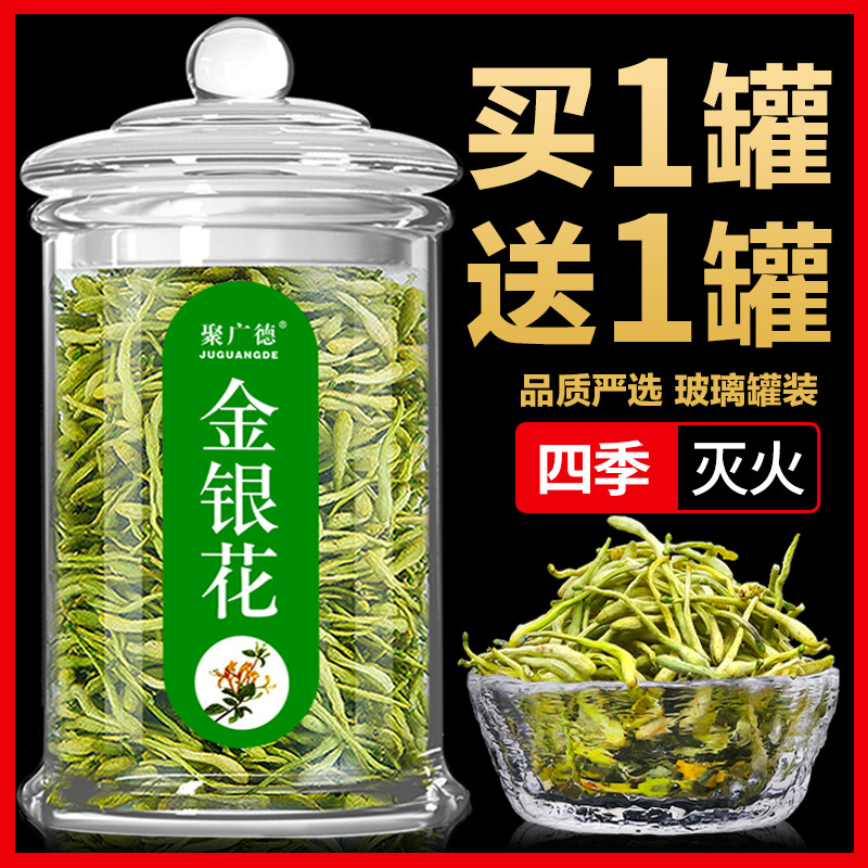 金银花野生特级清火去火下火降火罐装组合散装枸杞菊花茶凉茶茶叶