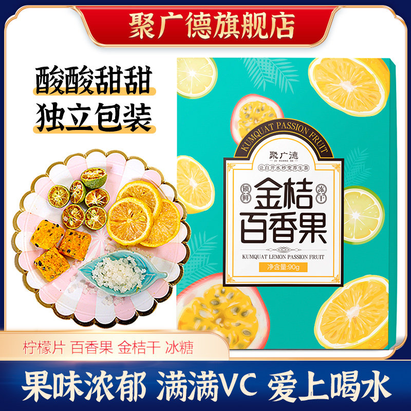 金桔柠檬百香果茶冲饮水果茶茶包冻干柠檬片果茶独立包装冷泡茶