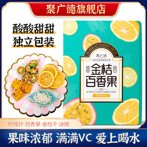 金桔柠檬百香果茶满满维C水润润