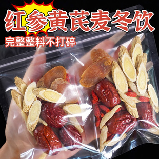 聚广德红参麦冬饮黄芪红枣枸杞茶补气养血调理补气血中式 养生茶包