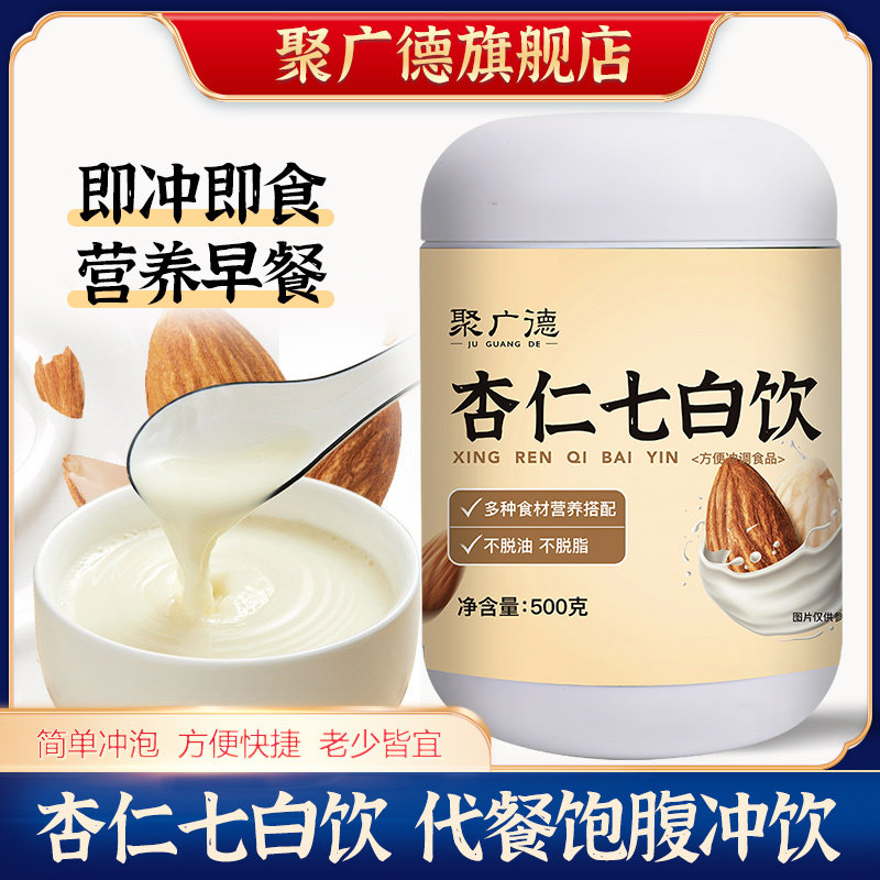 杏仁七白饮营养早餐即食冲饮懒人代餐饱腹杏仁七白粉冲泡官方正品图片
