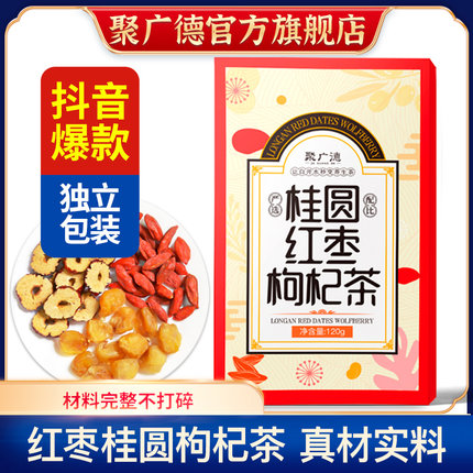 聚广德红枣桂圆枸杞茶官方旗舰店正品独立包装适合女生喝养生茶包