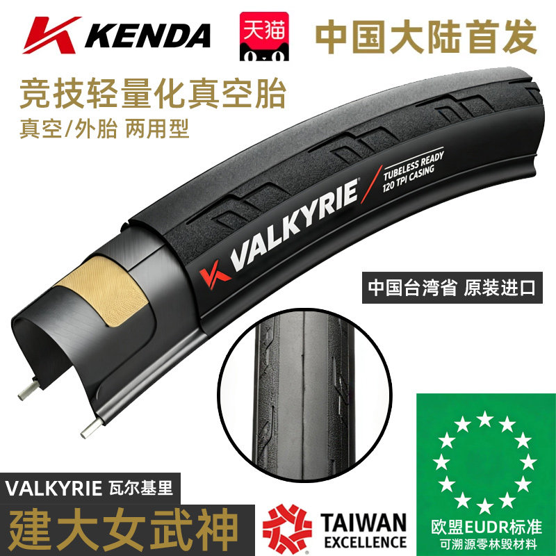 进口KENDA女武神700x25C/28C/30C折叠公路自行车专业竞赛真空轮胎