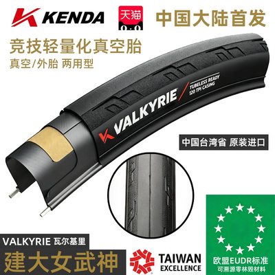 进口KENDA女武神700x25C/28C/30C折叠公路自行车专业竞赛真空轮胎