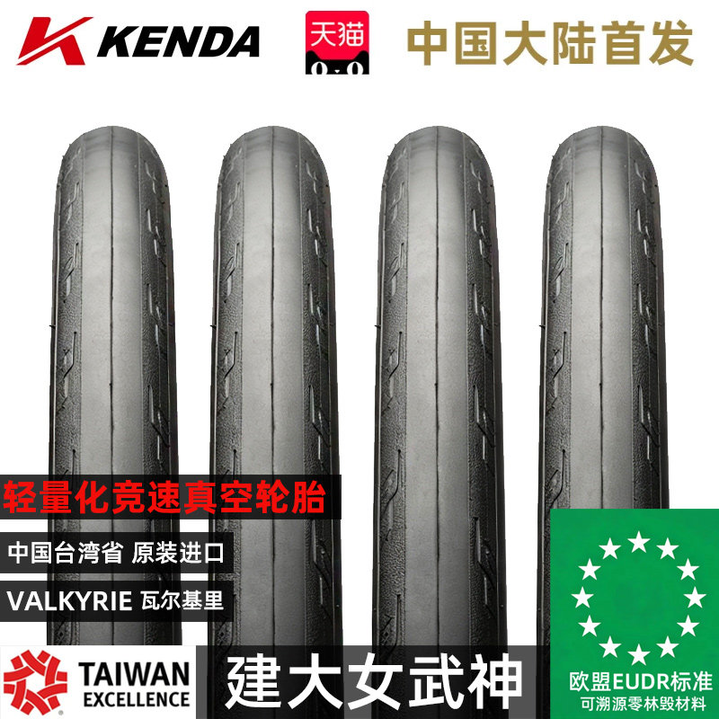 进口女武神KENDA 700x25/28/30C 竞赛折叠外胎公路自行车真空轮胎