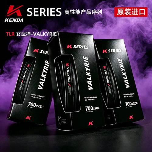 进口KENDA女武神700x25C/28C/30C专业竞赛折叠公路自行车真空轮胎