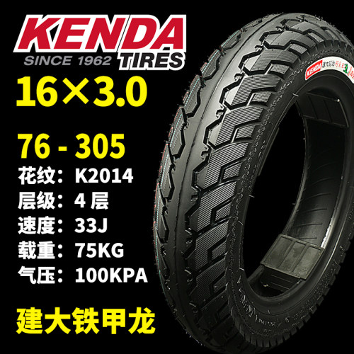 建大真空胎Kenda加厚耐磨