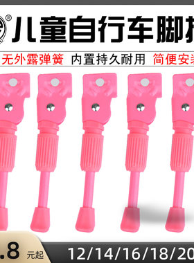 粉色儿童自行车脚撑12/14/16/18/20寸童车脚架撑脚支架停车架车撑
