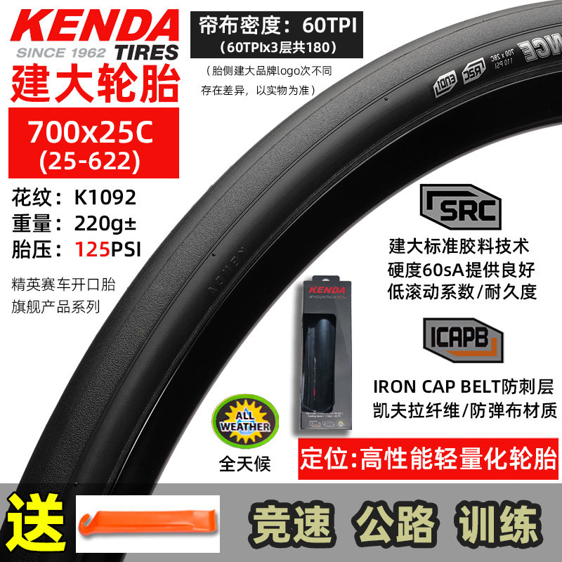 KENDA建大公路车轮胎自行车700X25C赛车内外胎超薄轻量化竞赛轮胎