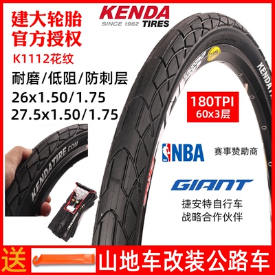 Kenda/建大山地车轮胎山地改公路