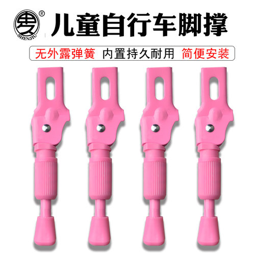 申久粉色脚撑儿童自行车配件
