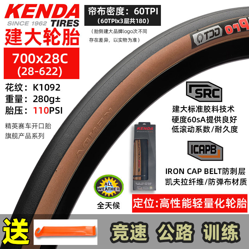 建大肤边公路车轮胎自行车700X25C黄边内外胎超薄轻量化竞赛轮胎