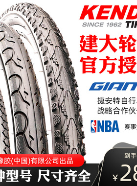 建大自行车轮胎12/14/16/18/20/22/24/26寸X1.50/1.75/1.95内外胎