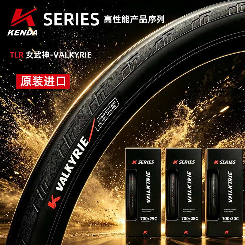 进口女武神KENDA 700x25/28/30C 竞赛折叠外胎公路自行车真空轮胎