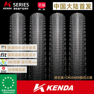 台湾进口 KENDA砾石公路真空轮胎700x35/40/45/50C自行车防刺外胎