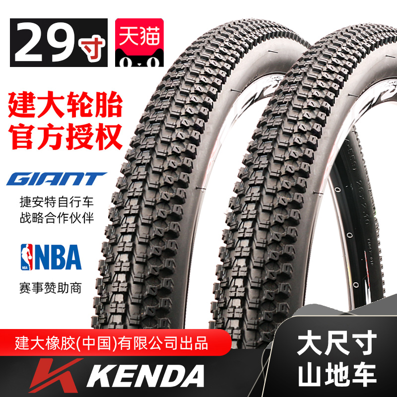 Kenda建大轮胎29寸KENDA建大外胎