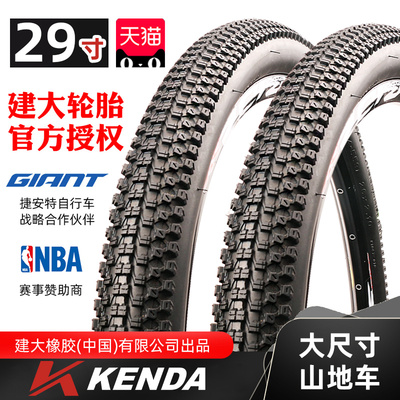 Kenda建大轮胎29寸KENDA建大外胎