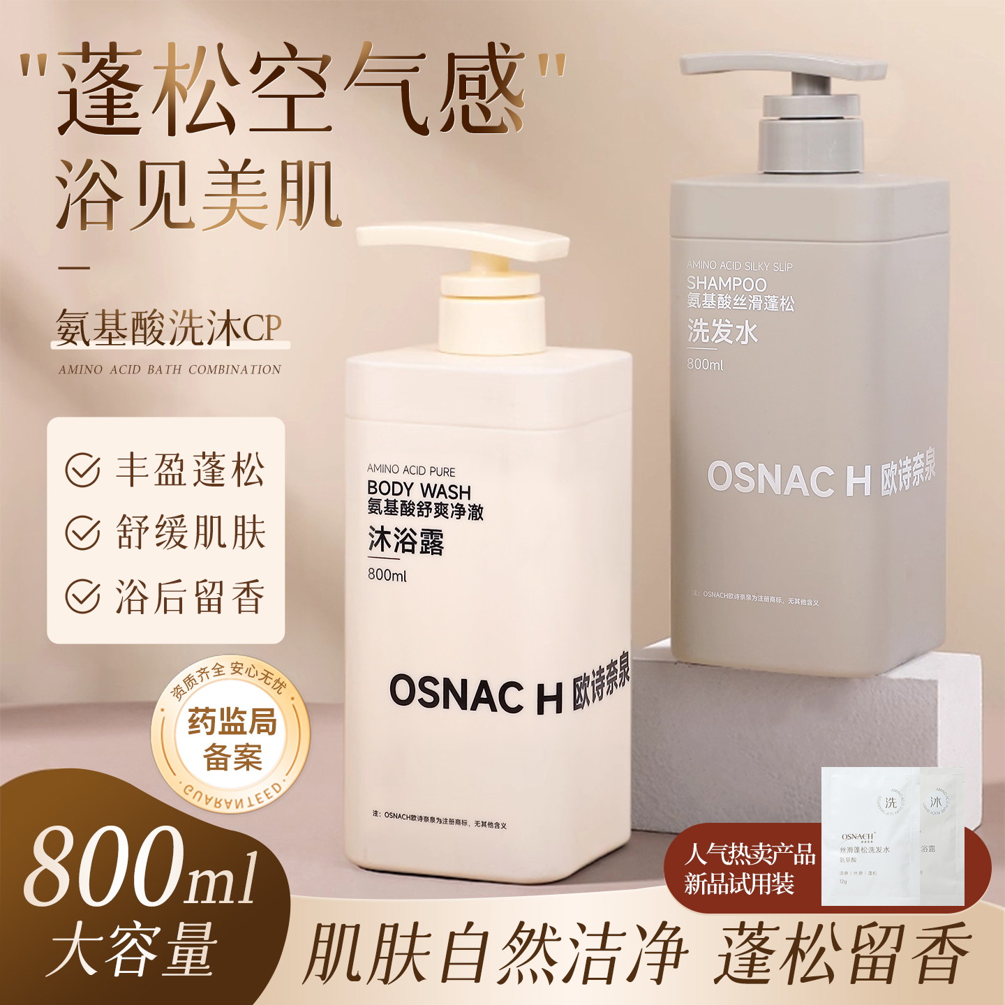 氨基酸蛋白洗发水舒滑蓬松持久留香沐浴露男女士专用洗头膏800ml