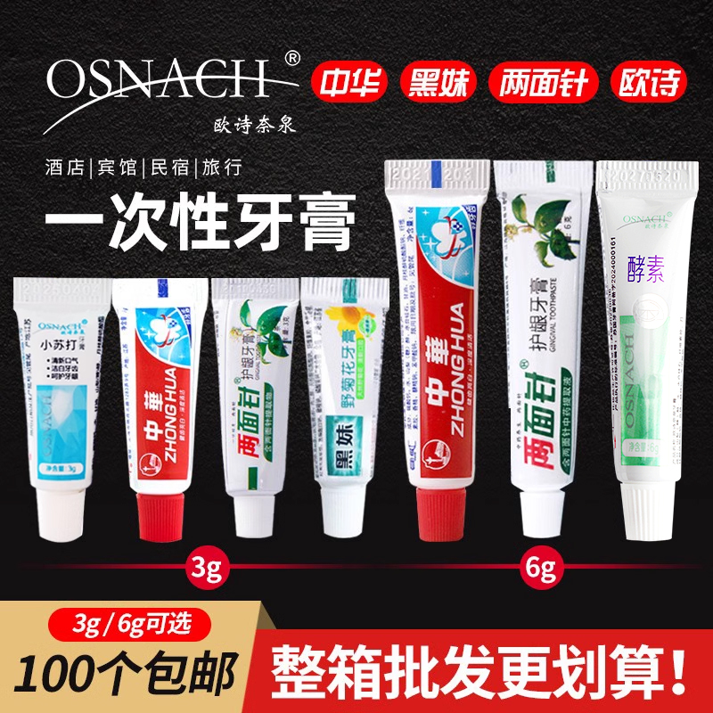 便携一次性6克小牙膏小样