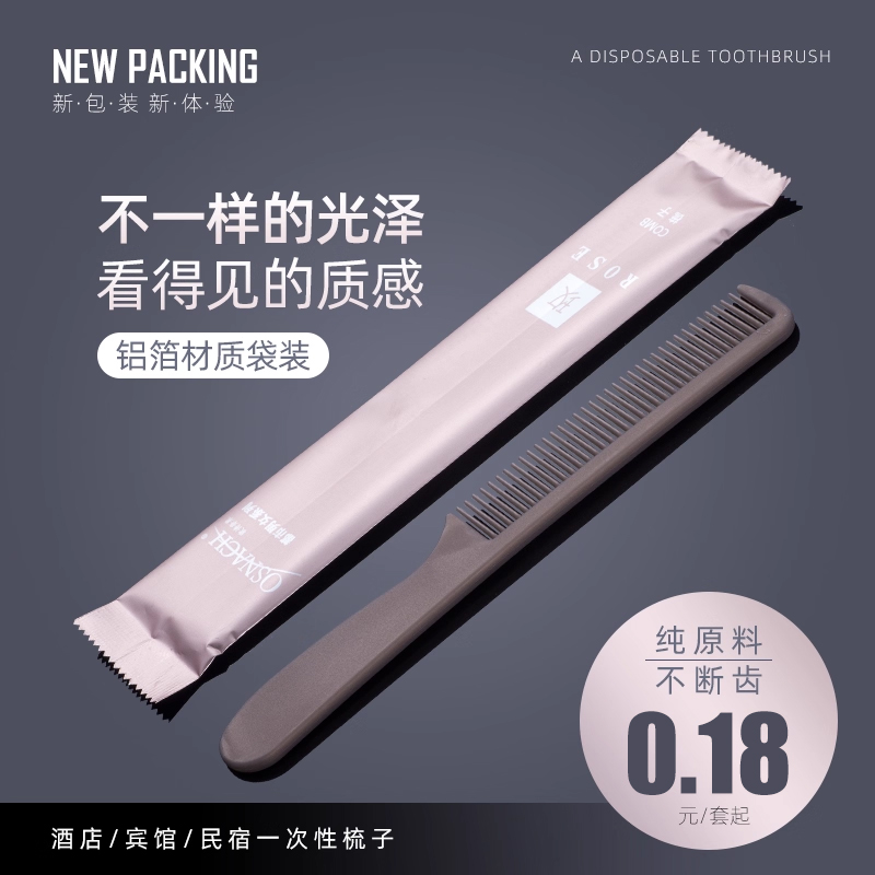 旅行酒店一次性梳子便携批发