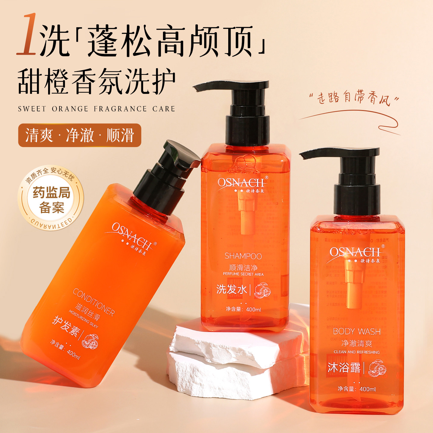 桔子酒店同款甜橙香氛洗发水沐浴露护发素洗手液套装400ml家庭装