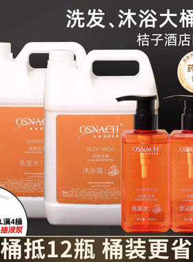 星级酒店宾馆大桶洗发水沐浴露民宿专桔子酒店同款洗发液补充装5L