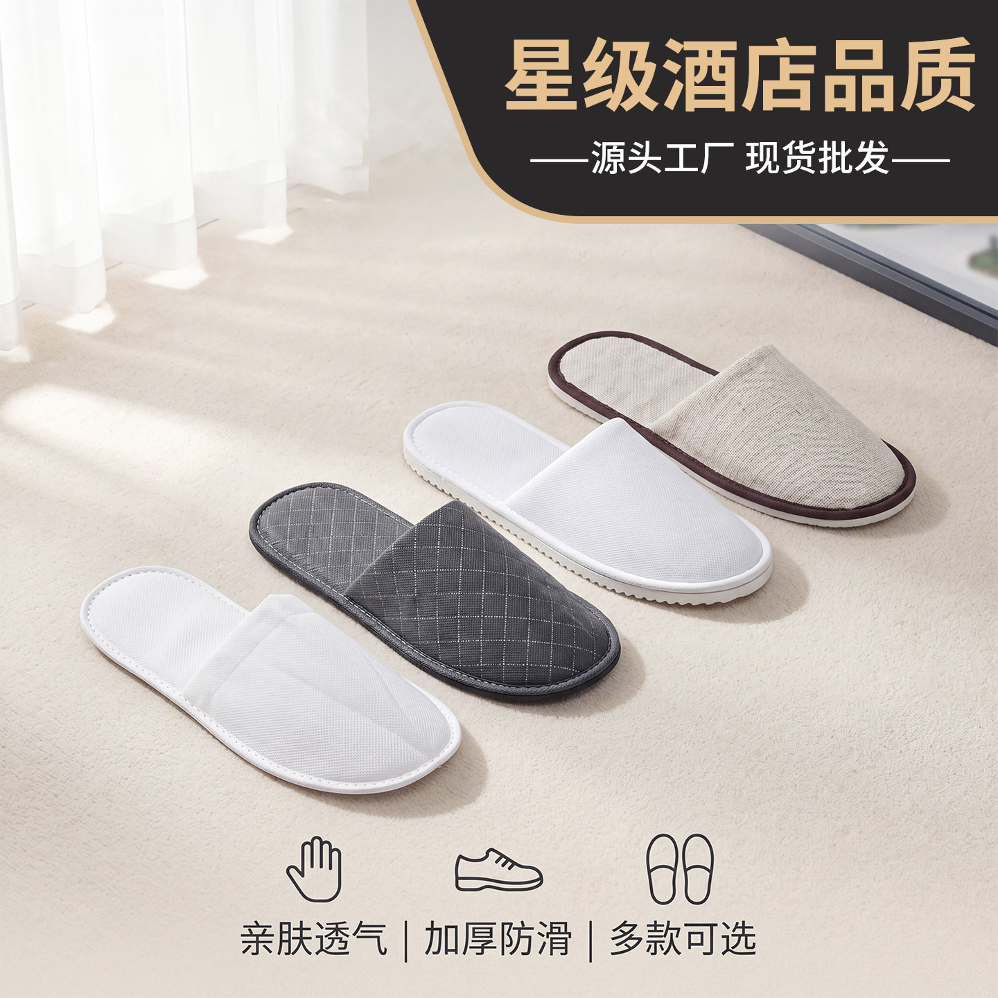 一次性无纺丝拖鞋居家待客脚套家用加厚酒店宾馆专用室内防滑拖鞋