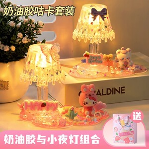 奶油胶diy材料包儿童玩具套装自制作小夜灯女孩生日礼物6手工咕卡