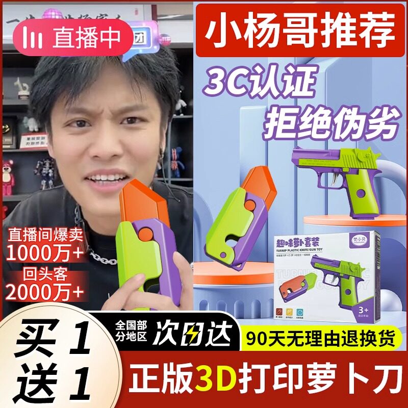 萝卜刀正版官方旗舰店3d打印重力升级迷你1911幼崽手枪玩具胡罗卜属于什么档次？