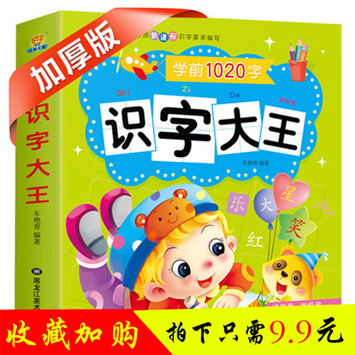 ¶ùͯѧǰ¿´Í¼Ê¶×ÖÓ×¶ùÔ°1020×Öʶ×Ö´óÍõ²ÊͼעƴÒô°æÓ×СÏνÓÓ×ÉýС³£ÓÃ×ÖÉú×ÖÌ⿨½Ì²ÄÓïÎÄѧϰÔç½ÌÊé2-3-4-5-6-7Ë걦±¦Ñ§×ÖÊé¼®