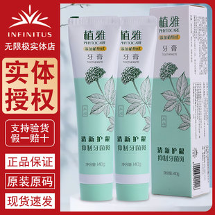 无限极牙膏植雅牙膏美白去渍清新口气抑制牙菌斑专效抗敏官方防伪
