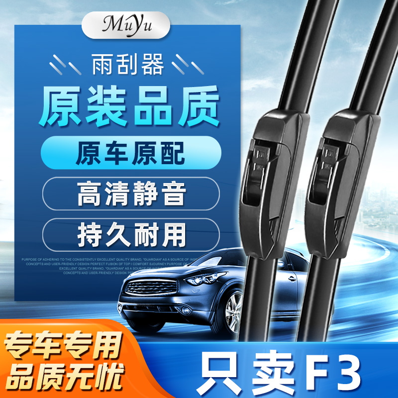 【F3雨刮器】高清静音耐用！