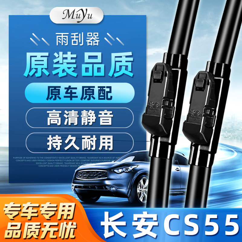 【CS55雨刮器】高清静音耐用！