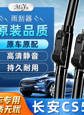 适用于长安CS55雨刮器无骨cs55plus第二代原装专用原厂前后雨刷片