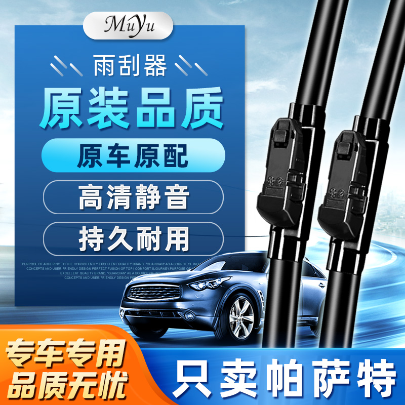 【帕萨特雨刮器】高清静音耐用！