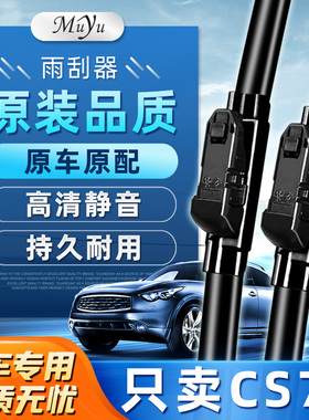 适用长安CS75雨刷plus原厂17款原装18雨刮器19胶条16前后20无骨21